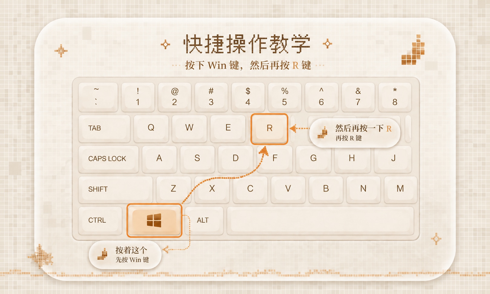 同时按下 Windows 键和 R 键